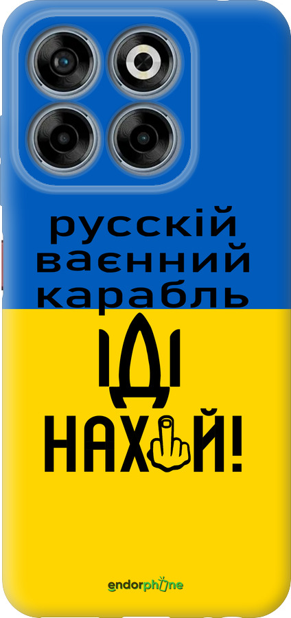 Силіконовий чехол Російський військовий корабель іди на для ZTE Nubia V70 - 5216u-4083 изображение 