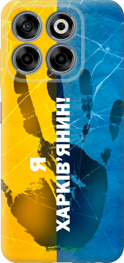 Силиконовый чехол Я Харьковчанин для ZTE Nubia V70 - 5451u-4083 изображение 