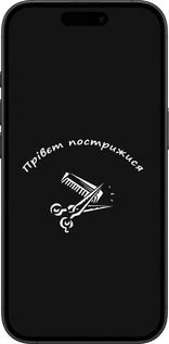 TPU чехол прівєт пострижися для Apple iPhone 16 Plus - 4531b-3714 изображение 