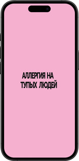 TPU чехол Алергія для Apple iPhone 16 Plus - 4575b-3714 изображение 