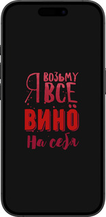 TPU чехол Візьму вино на себе для Apple iPhone 16 Plus - 4601b-3714 изображение 