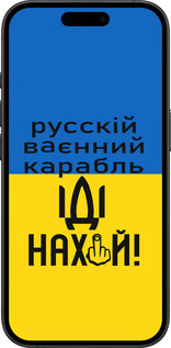 TPU чехол Російський військовий корабель іди на для Apple iPhone 16 Plus - 5216b-3714 изображение 