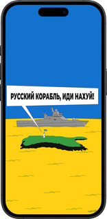 TPU чехол Русский военный корабль иди на v5 для Apple iPhone 16 Plus - 5237b-3714 изображение 