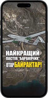 TPU чехол Байрактар для Apple iPhone 16 Plus - 5252b-3714 изображение 