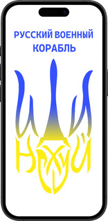 TPU чехол Русский военный корабль иди на v7 для Apple iPhone 16 Plus - 5261b-3714 изображение 