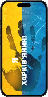 TPU чехол Я Харьковчанин для Apple iPhone 16 Plus - 5451b-3714 изображение 