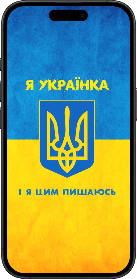 TPU чехол Я українка для Apple iPhone 16 Plus - 1167b-3714 изображение 