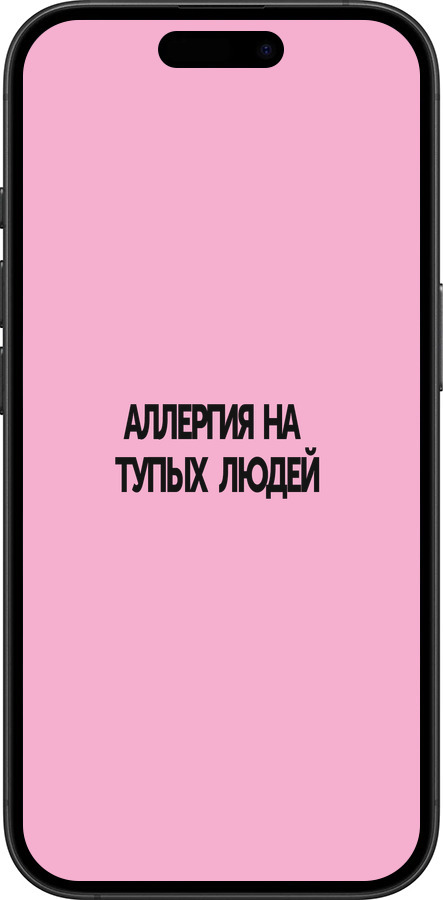 TPU чехол Алергія для Apple iPhone 16 Plus - 4575b-3714 изображение 
