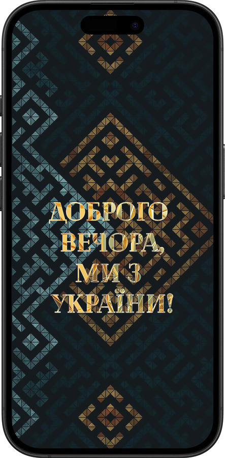 TPU чехол Ми з України v3 для Apple iPhone 16 Plus - 5250b-3714 изображение 