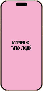 TPU чехол Аллергия для Apple iPhone 16 Pro Max - 4575b-3706 изображение 