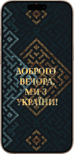 TPU чехол Ми з України v3 для Apple iPhone 16 Pro Max - 5250b-3706 изображение 