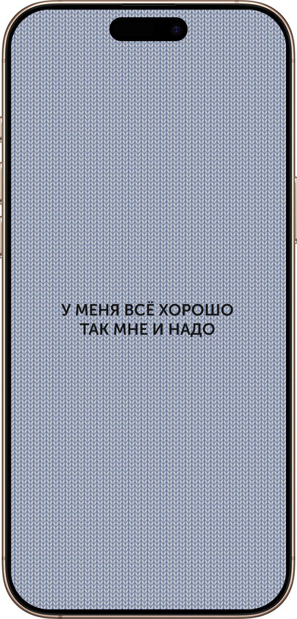 TPU чехол Всё хорошо для Apple iPhone 16 Pro Max - 4891b-3706 изображение 