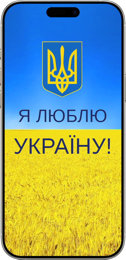 TPU чехол Я люблю Україну для Apple iPhone 16 Pro - 1115b-3708 изображение 