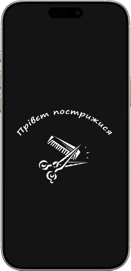 TPU чехол прівєт пострижися для Apple iPhone 16 Pro - 4531b-3708 изображение 
