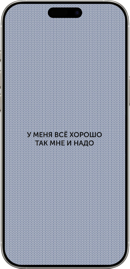 TPU чехол Всё хорошо для Apple iPhone 16 Pro - 4891b-3708 изображение 