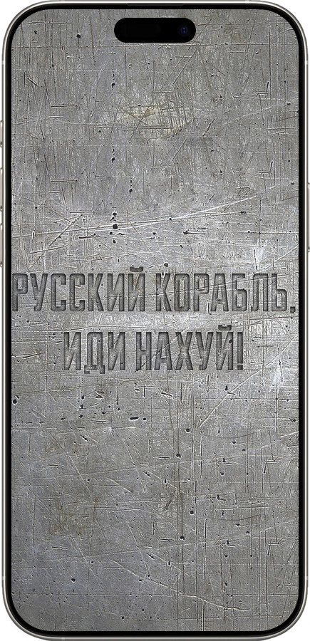 TPU чехол Русский военный корабль иди на v6 для Apple iPhone 16 Pro - 5239b-3708 изображение 