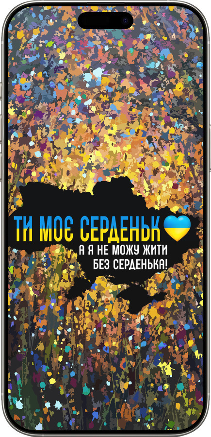TPU чехол Мое сердце Украина для Apple iPhone 16 Pro - 5240b-3708 изображение 