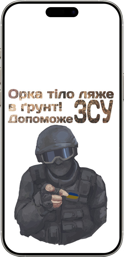 TPU чехол ЗСУ v2 для Apple iPhone 16 Pro - 5288b-3708 изображение 