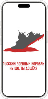 Силикон с усиленными углами чехол Русский военный корабль v4 для Apple iPhone 16 Pro - 5279sp-3708 изображение 