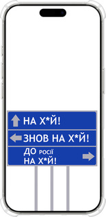 Силикон с усиленными углами чехол Дорожный знак для Apple iPhone 16 Pro - 5297sp-3708 изображение 