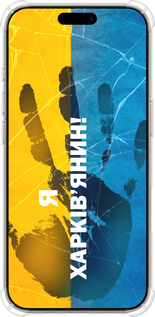 Силіконовий протиударний с посиленими кутами чехол Я Харьківчанин для Apple iPhone 16 Pro - 5451sp-3708 изображение 