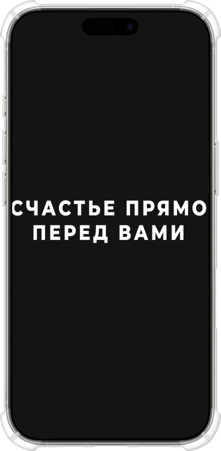 Силикон с усиленными углами чехол Счастье для Apple iPhone 16 Pro - 4315sp-3708 изображение 