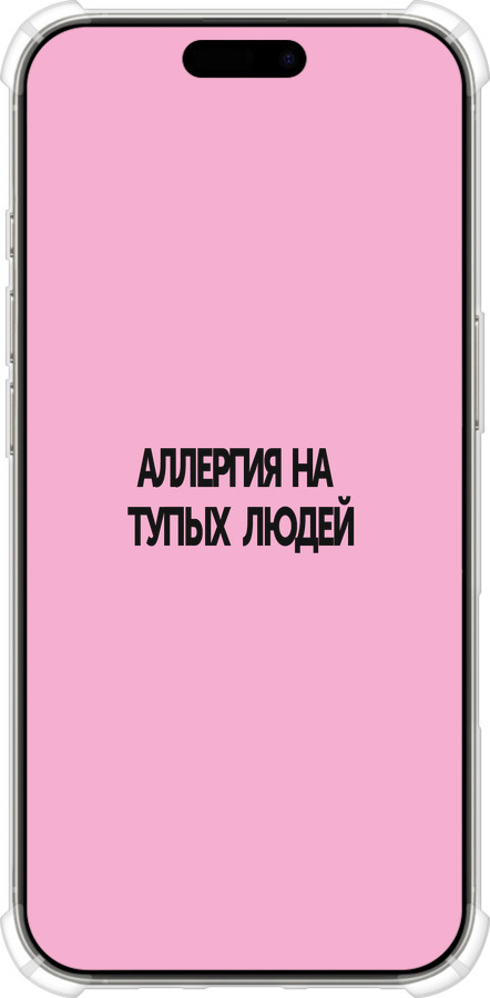 Силикон с усиленными углами чехол Аллергия для Apple iPhone 16 Pro - 4575sp-3708 изображение 