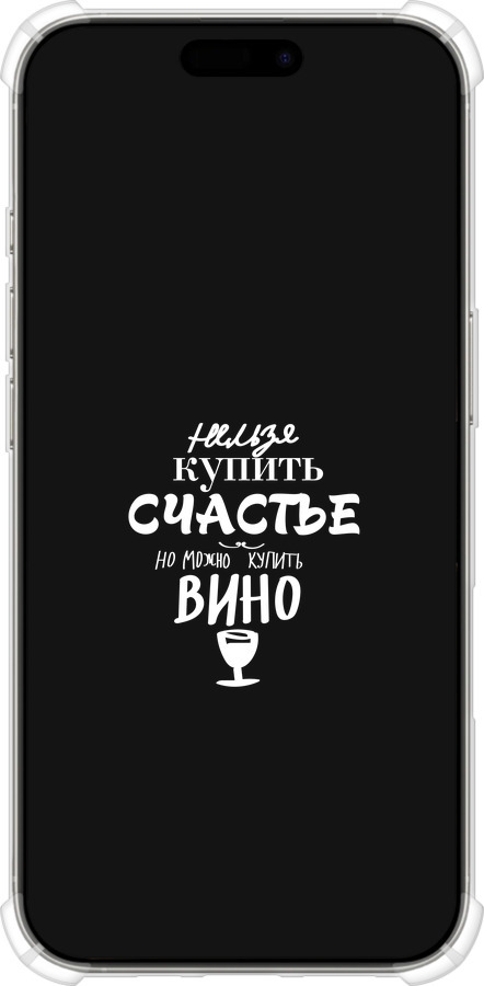 Силикон с усиленными углами чехол Купить счастье для Apple iPhone 16 Pro - 4869sp-3708 изображение 