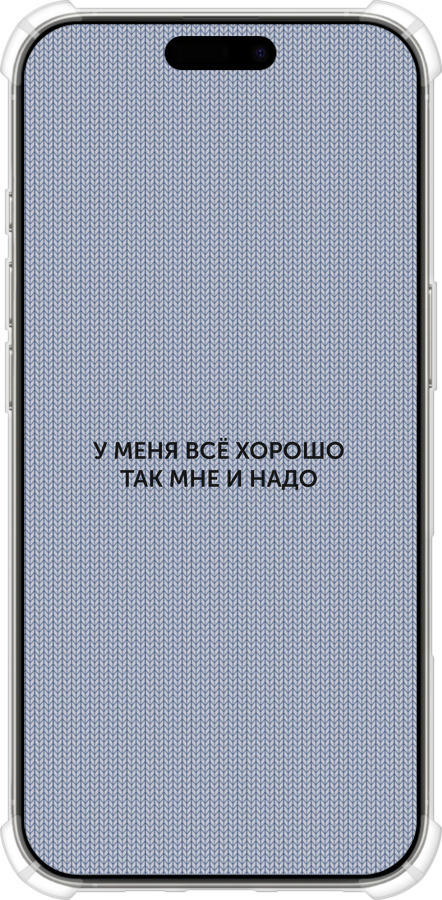 Силикон с усиленными углами чехол Всё хорошо для Apple iPhone 16 Pro - 4891sp-3708 изображение 