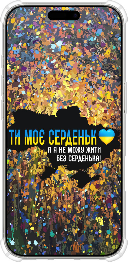 Силикон с усиленными углами чехол Мое сердце Украина для Apple iPhone 16 Pro - 5240sp-3708 изображение 