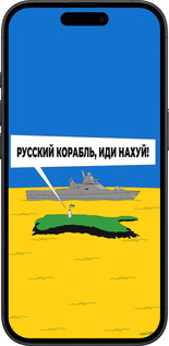 TPU чехол Русский военный корабль иди на v5 для Apple iPhone 16 - 5237b-3709 изображение 