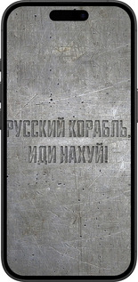 TPU чехол Російський військовий корабель іди на v6 для Apple iPhone 16 - 5239b-3709 изображение 
