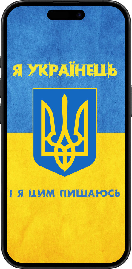 TPU чехол Я Украинец для Apple iPhone 16 - 1047b-3709 изображение 