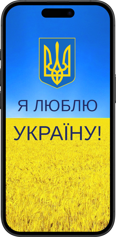 TPU чехол Я люблю Украину для Apple iPhone 16 - 1115b-3709 изображение 