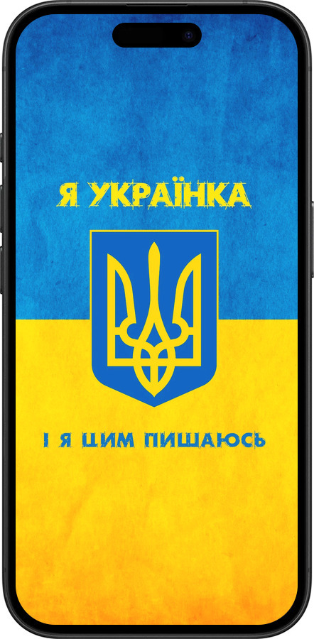 TPU чехол Я українка для Apple iPhone 16 - 1167b-3709 изображение 