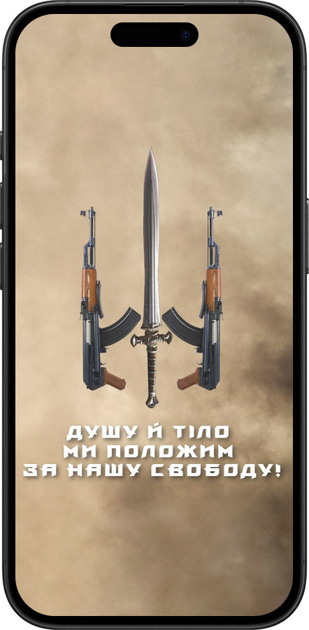 TPU чехол Душу й тіло ми положим за нашу свободу для Apple iPhone 16 - 1168b-3709 изображение 
