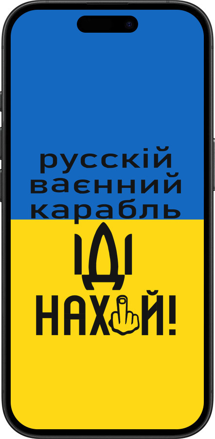 TPU чехол Російський військовий корабель іди на для Apple iPhone 16 - 5216b-3709 изображение 