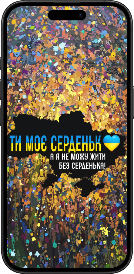 TPU чехол Мое сердце Украина для Apple iPhone 16 - 5240b-3709 изображение 