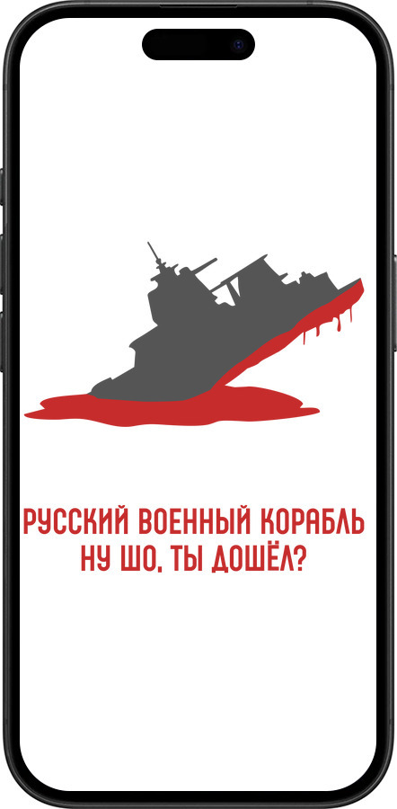 TPU чехол Русский военный корабль v4 для Apple iPhone 16 - 5279b-3709 изображение 