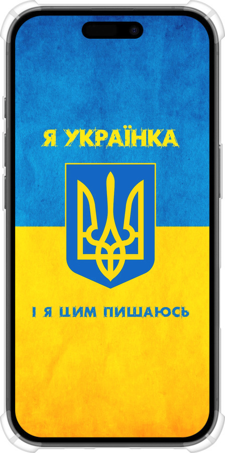Силіконовий протиударний с посиленими кутами чехол Я українка для Apple iPhone 16 - 1167sp-3709 изображение 