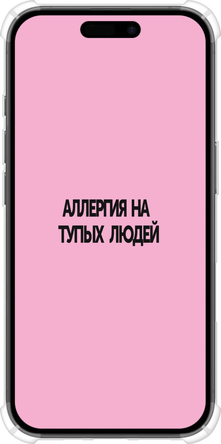 Силіконовий протиударний с посиленими кутами чехол Алергія для Apple iPhone 16 - 4575sp-3709 изображение 