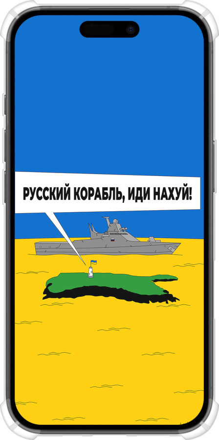 Силіконовий протиударний с посиленими кутами чехол Російський військовий корабель іди на v5 для Apple iPhone 16 - 5237sp-3709 изображение 