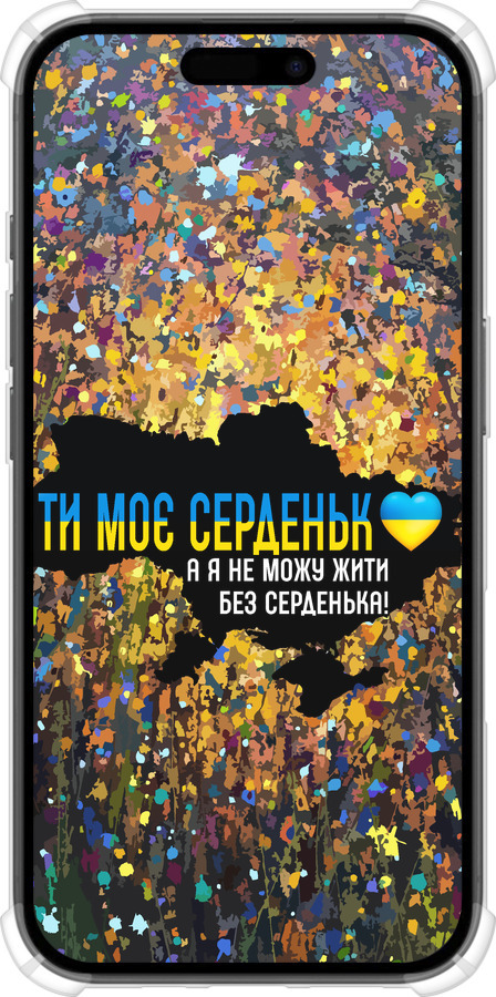 Силикон с усиленными углами чехол Мое сердце Украина для Apple iPhone 16 - 5240sp-3709 изображение 
