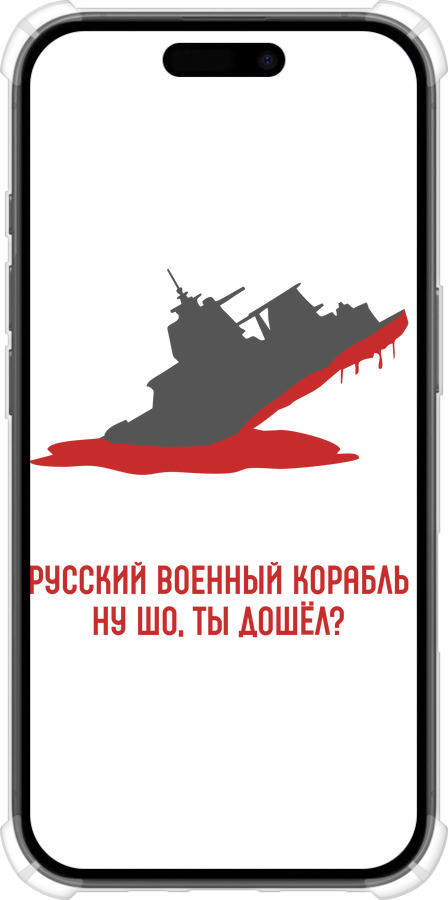 Силикон с усиленными углами чехол Русский военный корабль v4 для Apple iPhone 16 - 5279sp-3709 изображение 