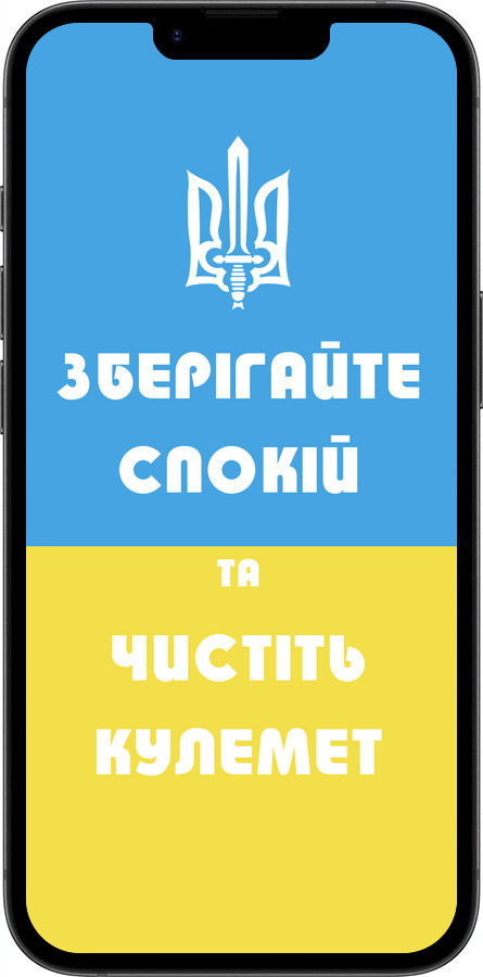 TPU чехол Зберігайте спокій та чистіть кулемет для Apple iPhone 16e - 1106b-3971 изображение 