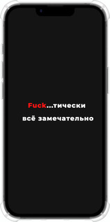 Силикон с усиленными углами чехол Всё замечательно для Apple iPhone SE 4 - 4844sp-3652 изображение 