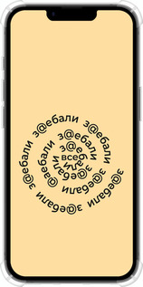 Силикон с усиленными углами чехол Все достали для Apple iPhone SE 4 - 4873sp-3652 изображение 