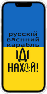 Силикон с усиленными углами чехол Русский военный корабль иди на для Apple iPhone SE 4 - 5216sp-3652 изображение 