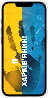 Силикон с усиленными углами чехол Я Харьковчанин для Apple iPhone 16e - 5451sp-3971 изображение 