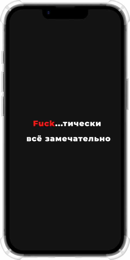 Силикон с усиленными углами чехол Всё замечательно для Apple iPhone SE 4 - 4844sp-3652 изображение 